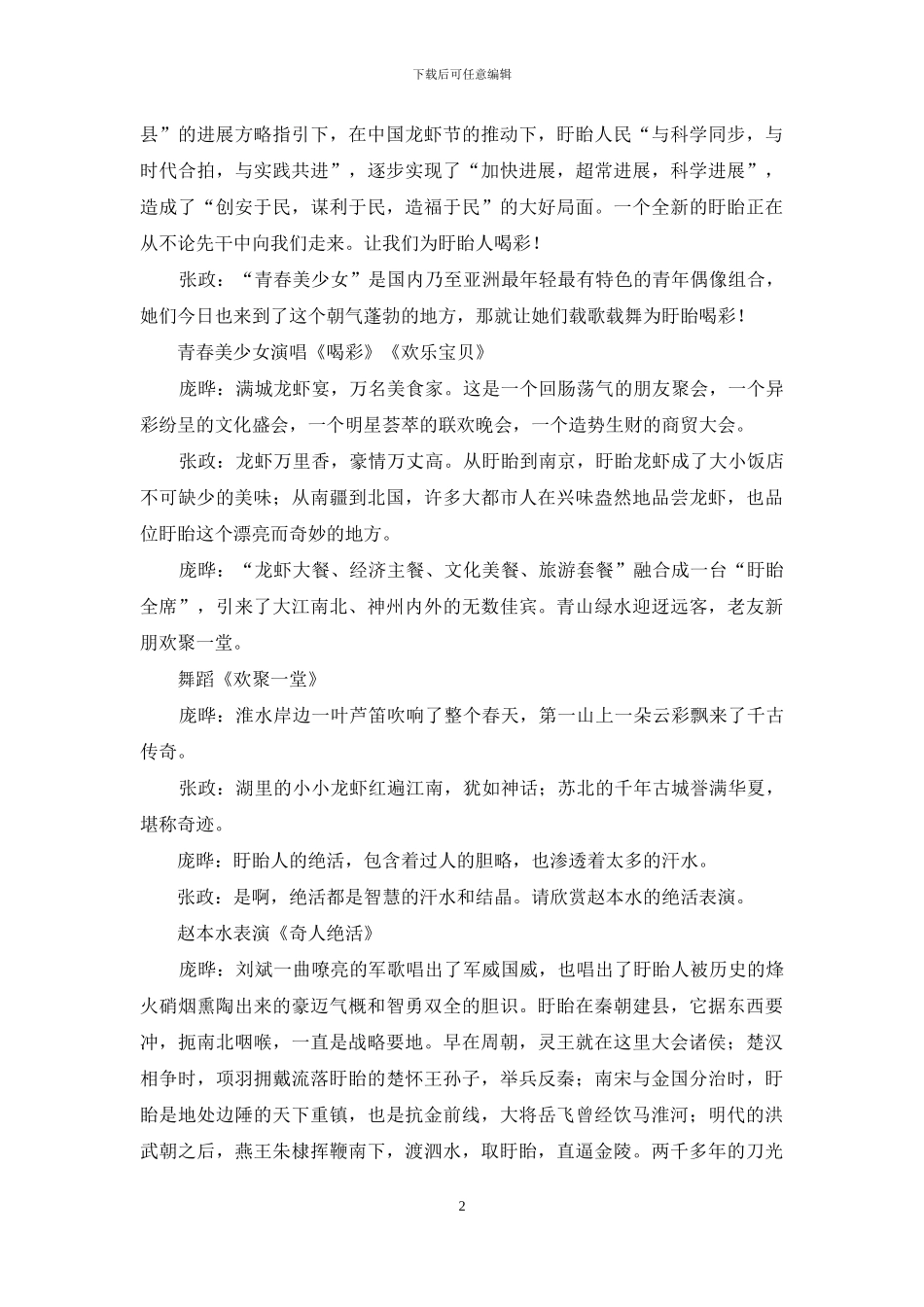 中国龙虾节“今世缘”文艺演出主持词-文艺演出主持词开场白_第2页