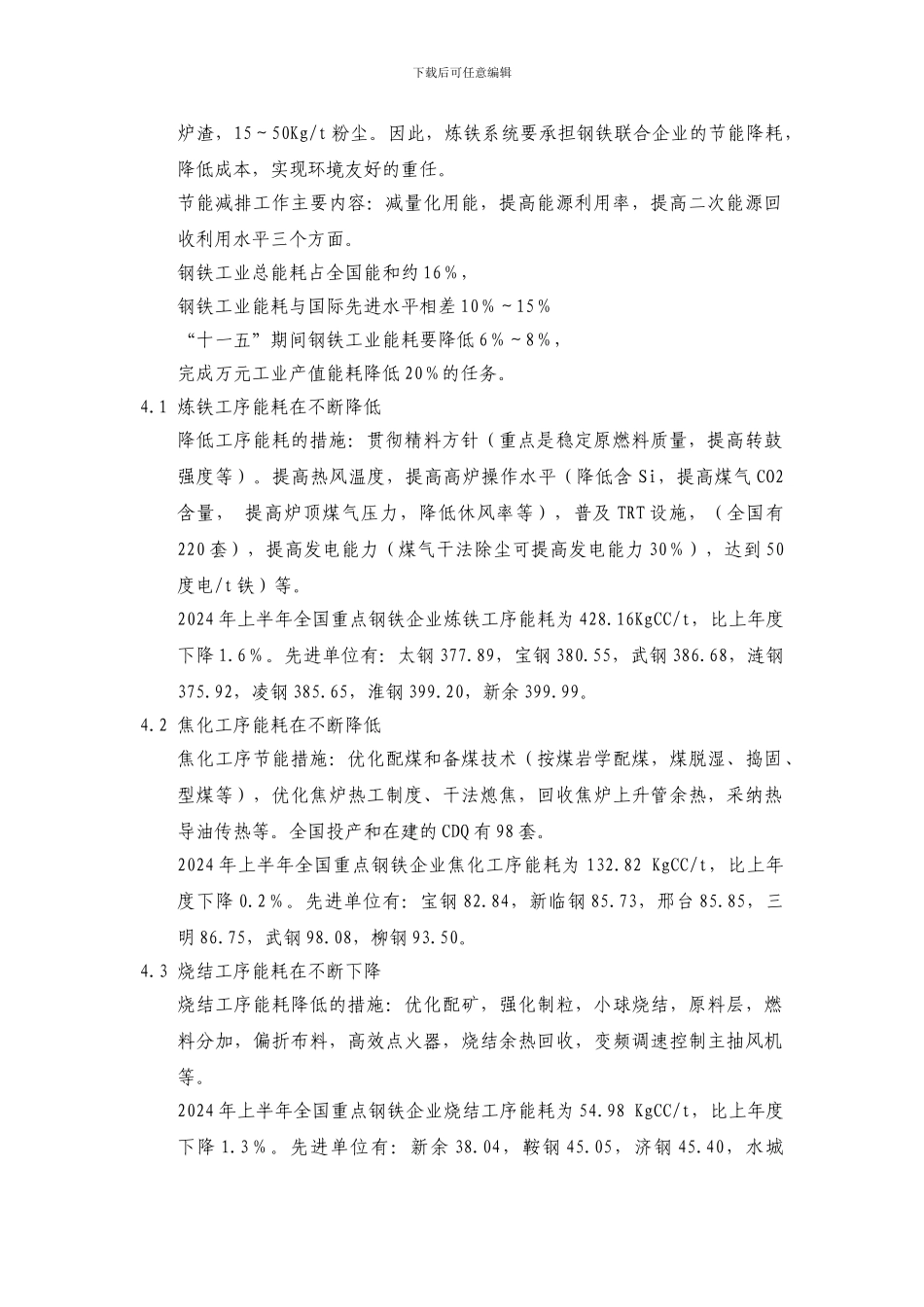 中国高炉炼铁技术进展_第3页