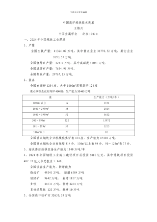 中国高炉炼铁技术进展