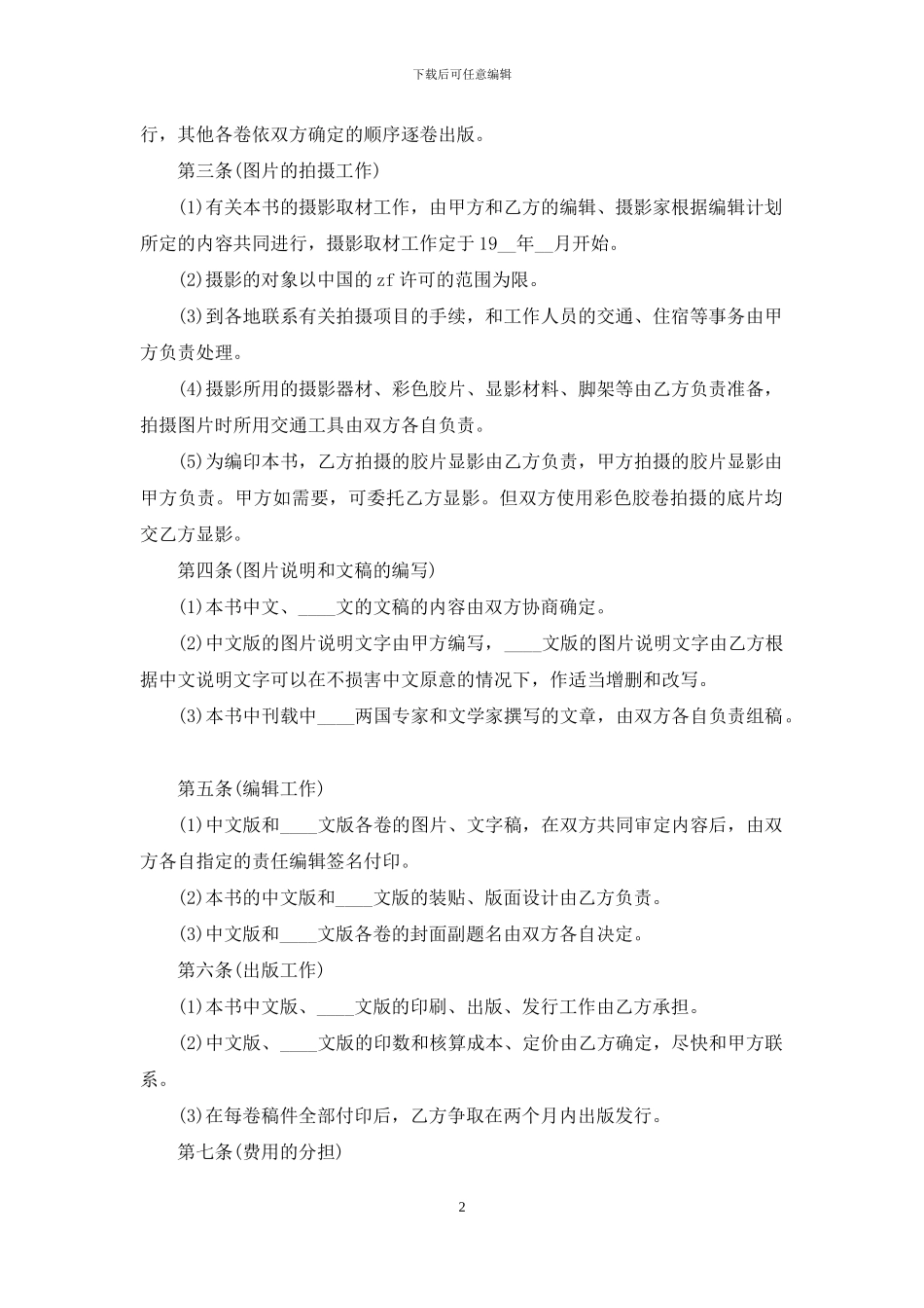 中外合作出版合同范本_第2页