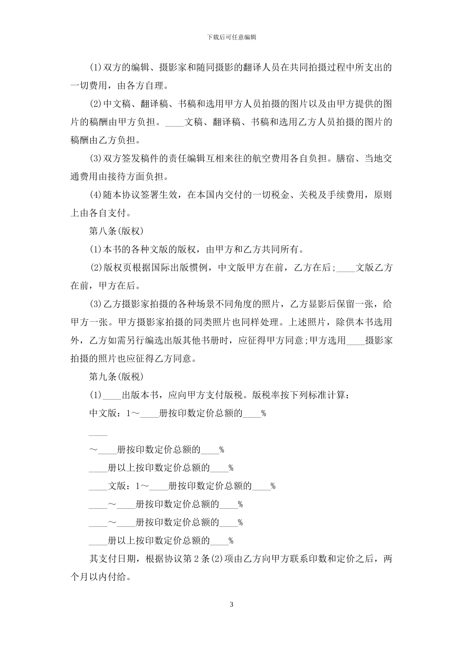 中外合作出版合同范本_第3页
