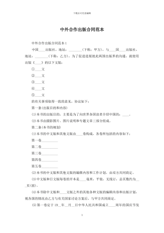 中外合作出版合同范本