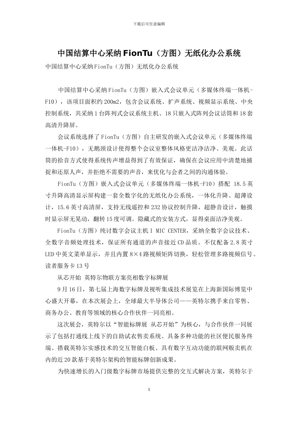 中国结算中心采用FionTu无纸化办公系统_第1页