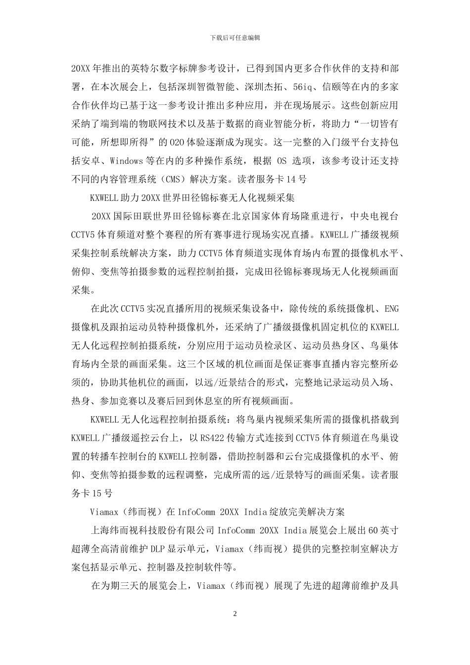 中国结算中心采用FionTu无纸化办公系统_第2页