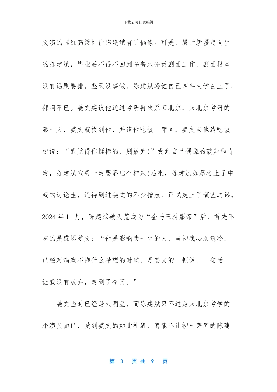 中外名人励志传记故事-古今中外名人励志故事_第3页