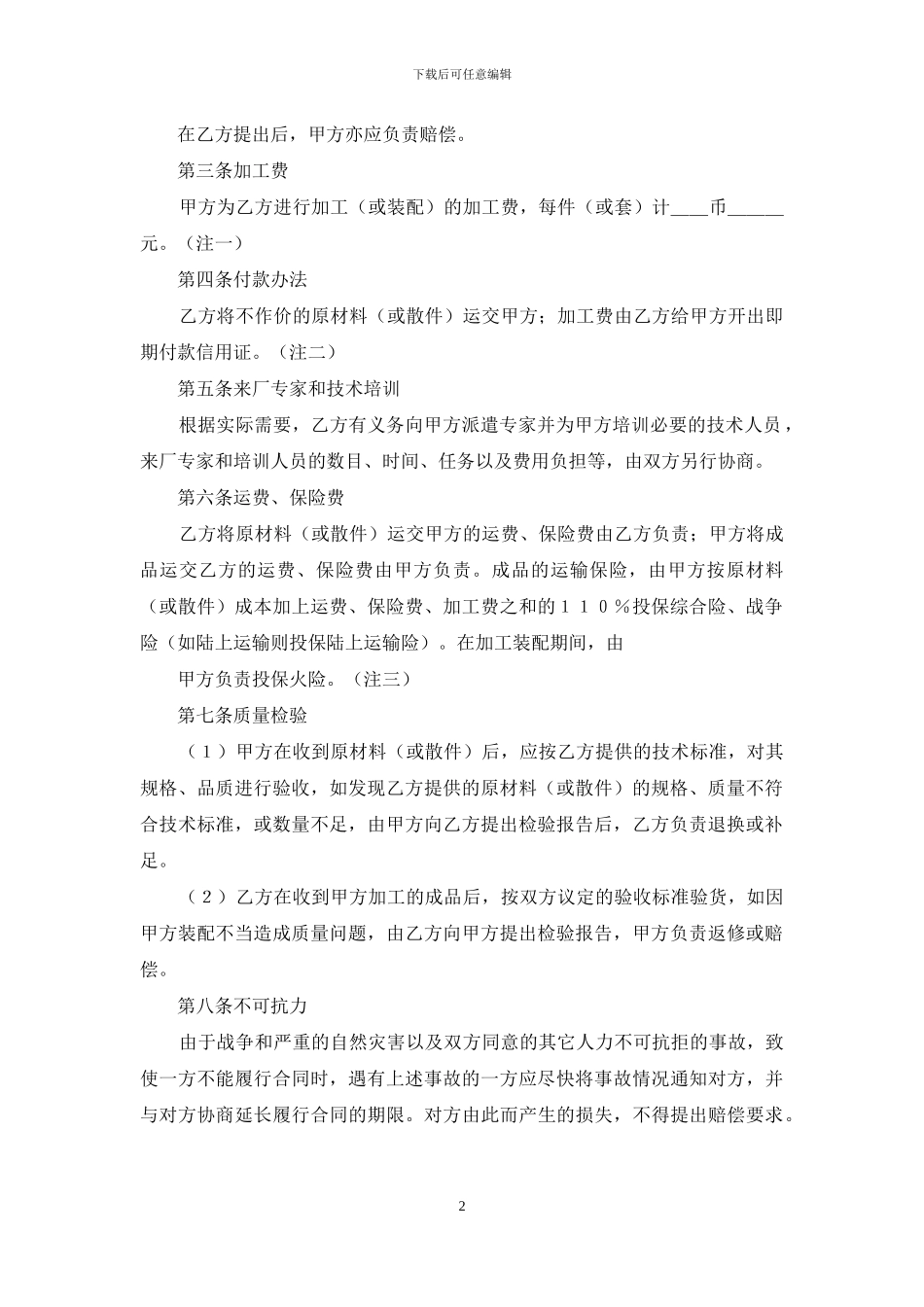 中外来料加工合同-来料加工合同样板_第2页