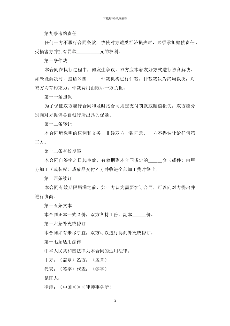 中外来料加工合同-来料加工合同样板_第3页