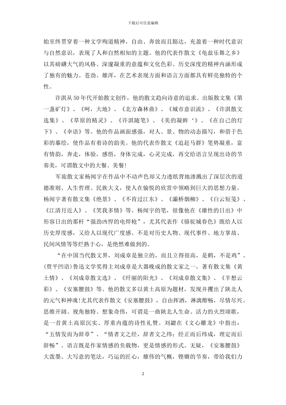 中国西部散文60年_第2页