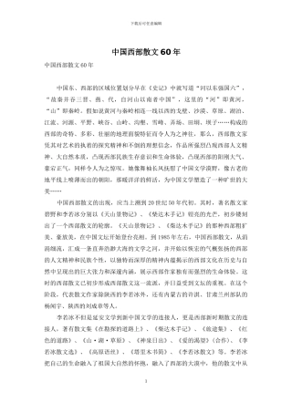 中国西部散文60年