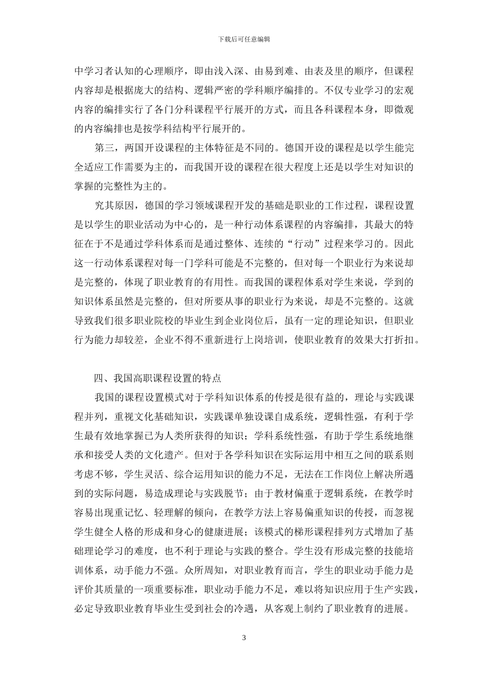 中外高职课程设置的比较_第3页