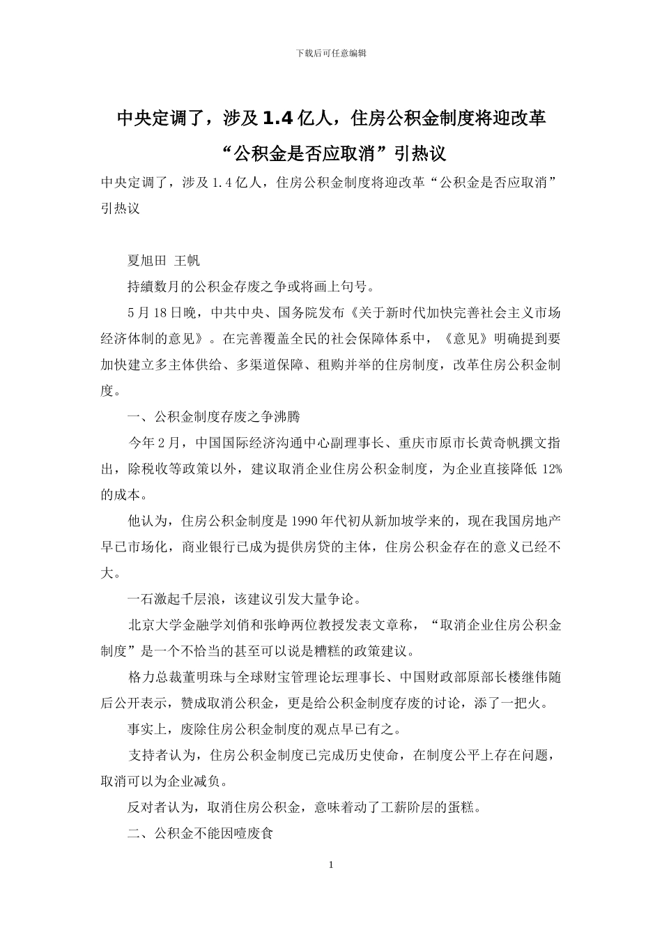 中央定调了-涉及1_第1页