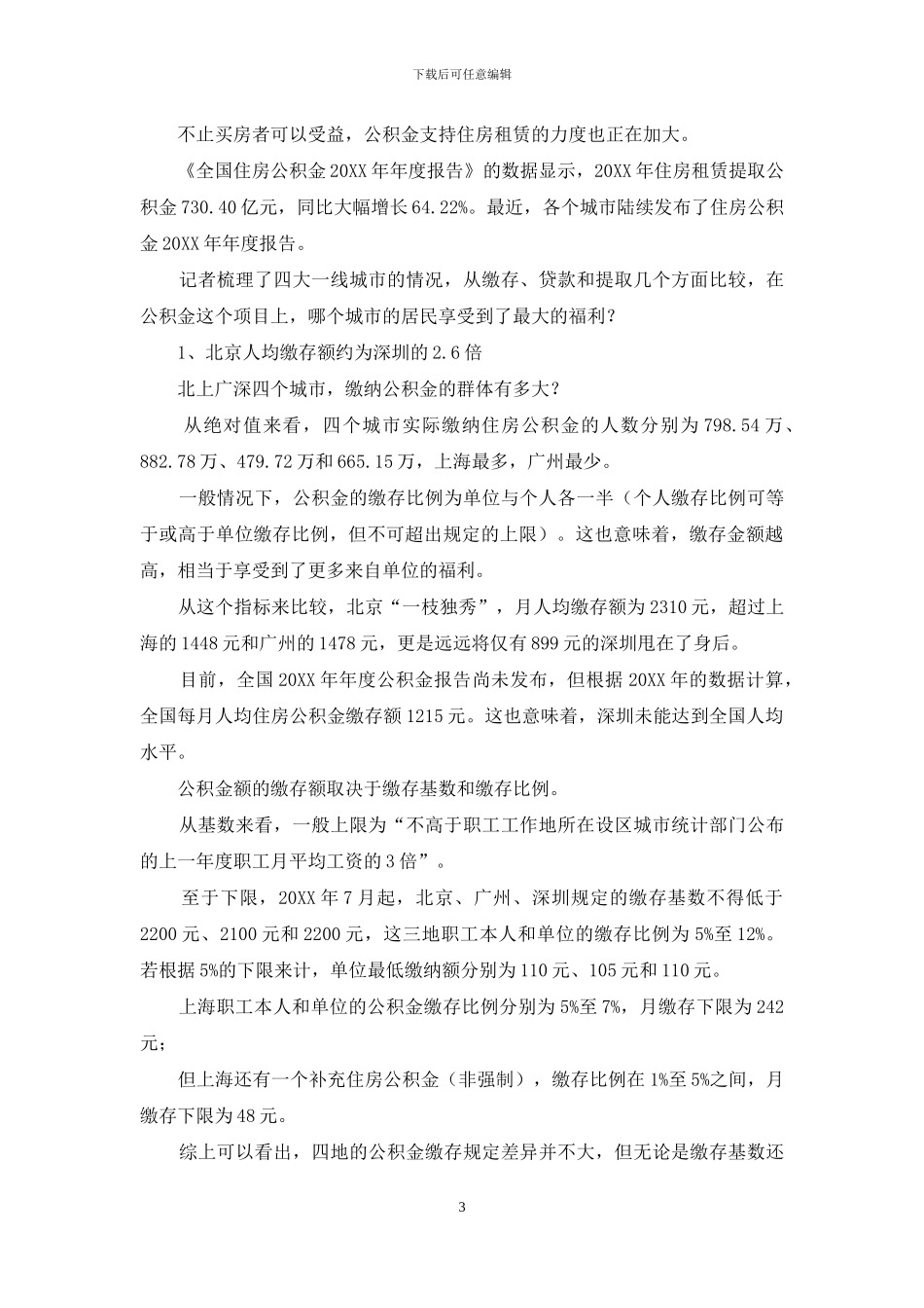 中央定调了-涉及1_第3页