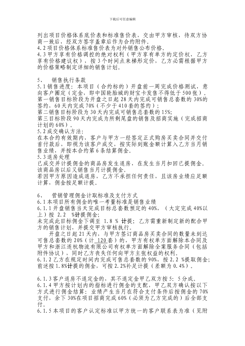 中国轮胎城营销代理协议_第2页