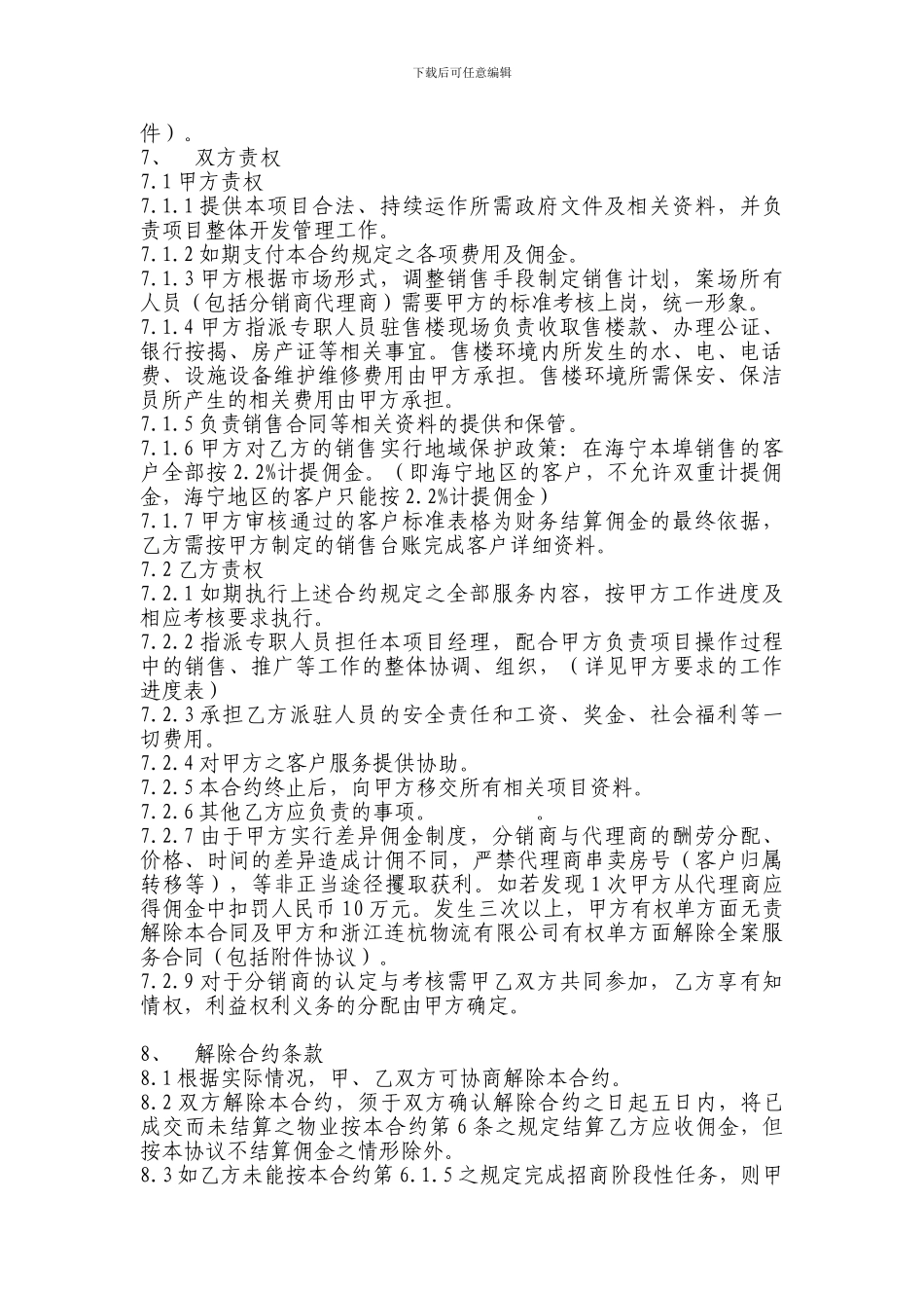 中国轮胎城营销代理协议_第3页