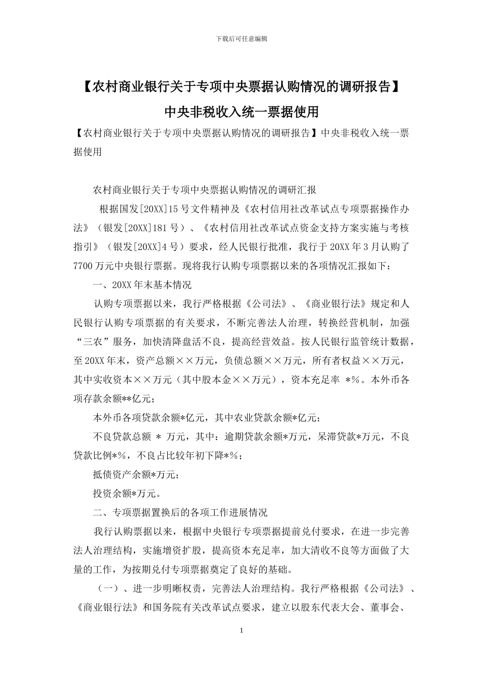 中央非税收入统一票据使用_第1页