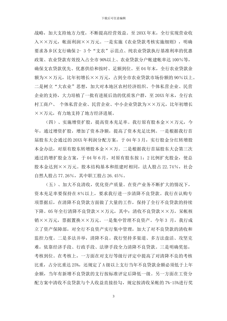 中央非税收入统一票据使用_第3页