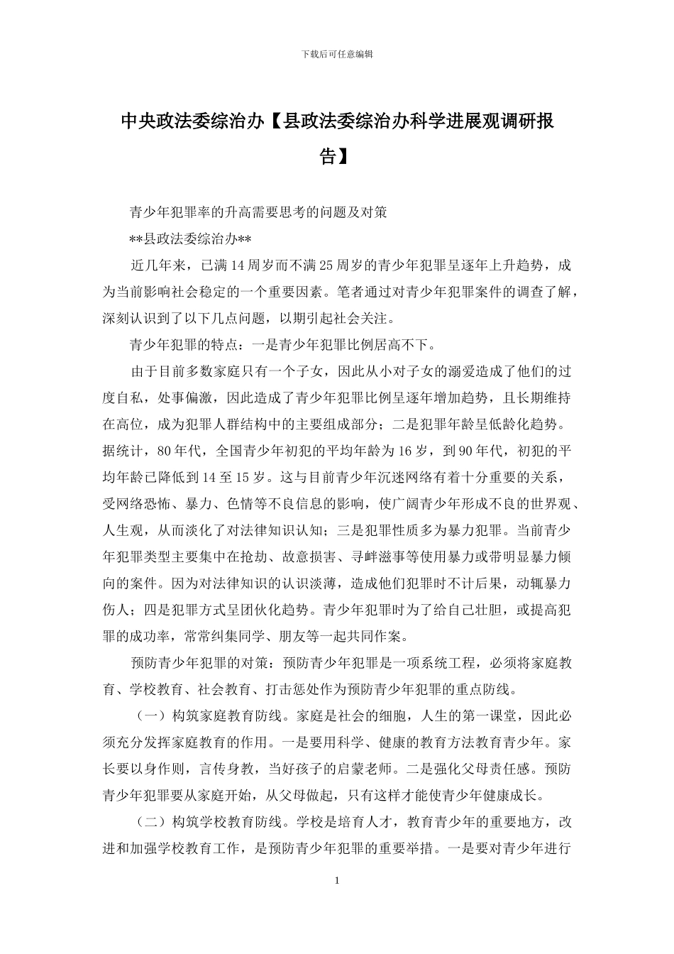 中央政法委综治办_第1页