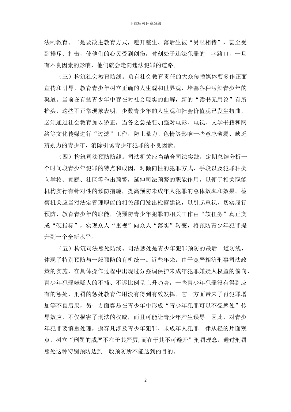 中央政法委综治办_第2页