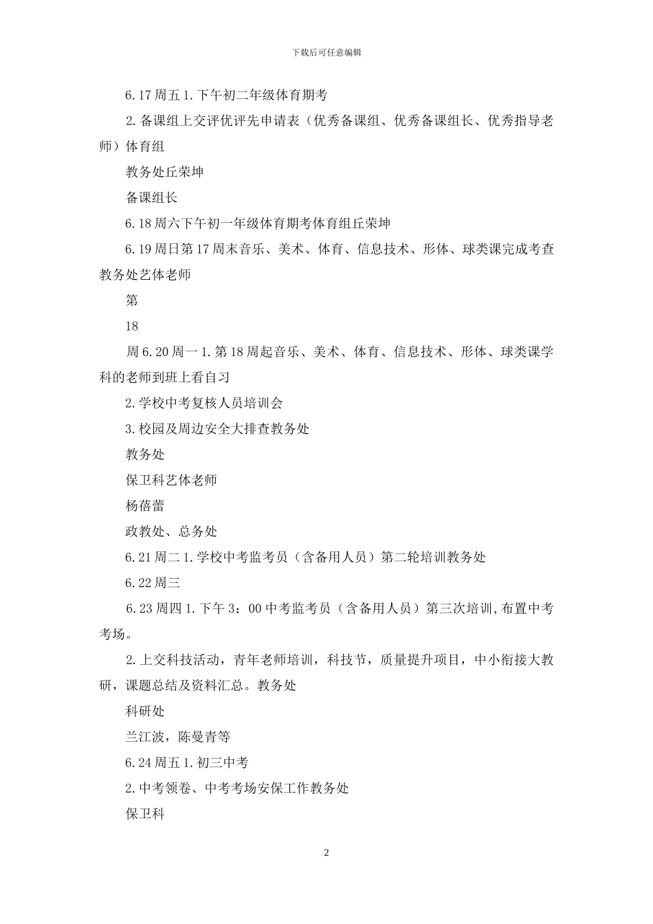 中学2024—2024学年下期期末及暑假培训工作安排_第2页