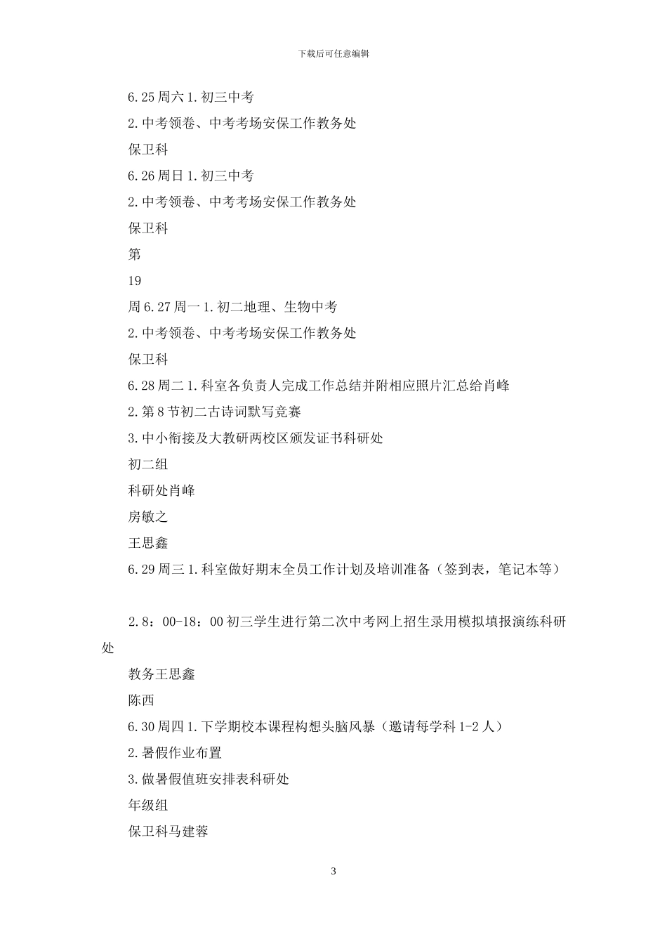 中学2024—2024学年下期期末及暑假培训工作安排_第3页