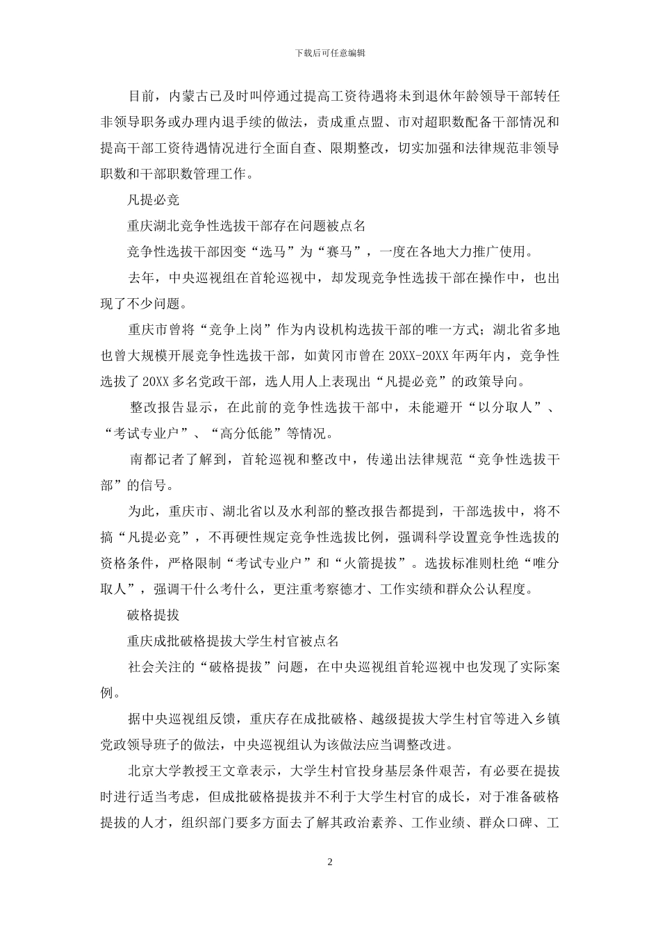 中央首轮巡视整改报告_第2页