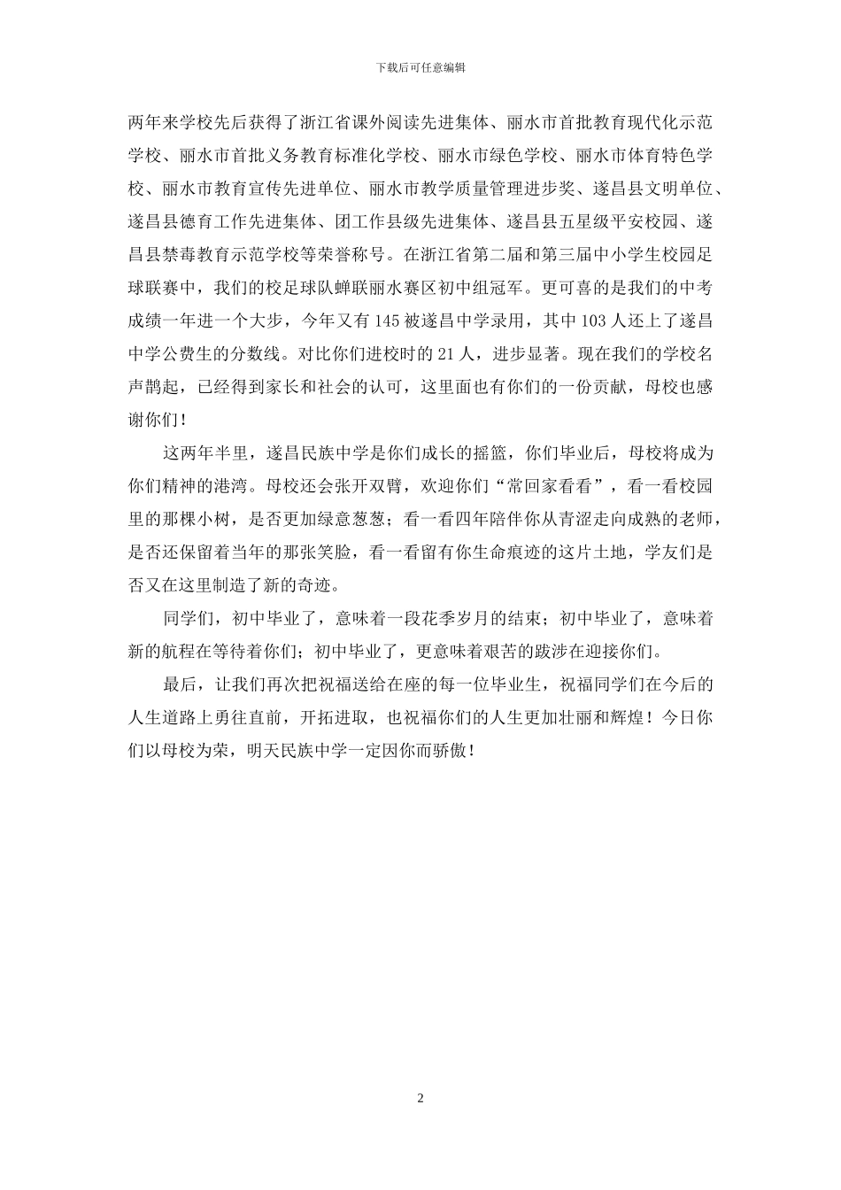 中学2024届毕业典礼讲话稿_第2页