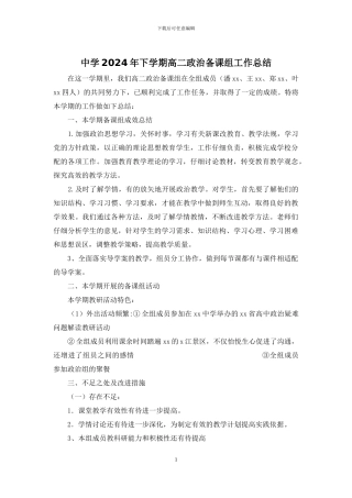 中学2024年下学期高二政治备课组工作总结