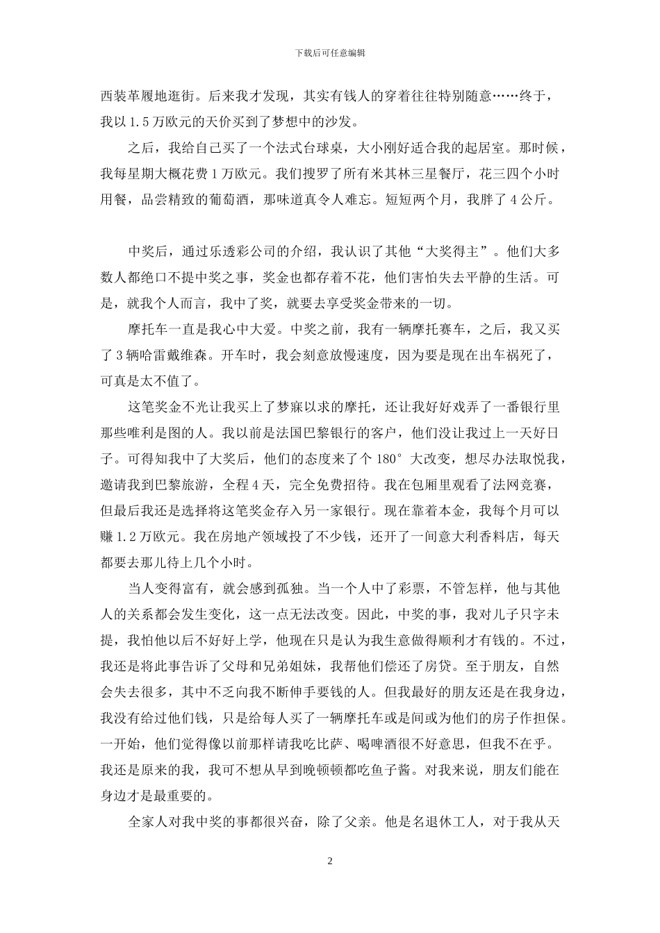 中奖者的告白-现在就告白_第2页