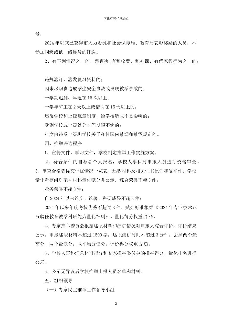 中学2024年度市直以上教师节表彰荣誉推荐实施方案_第2页