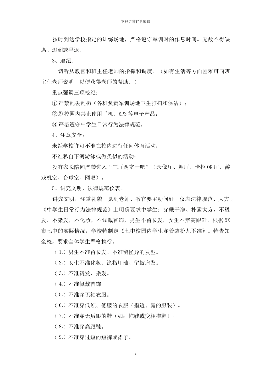 中学2024年秋季军训工作计划_第2页