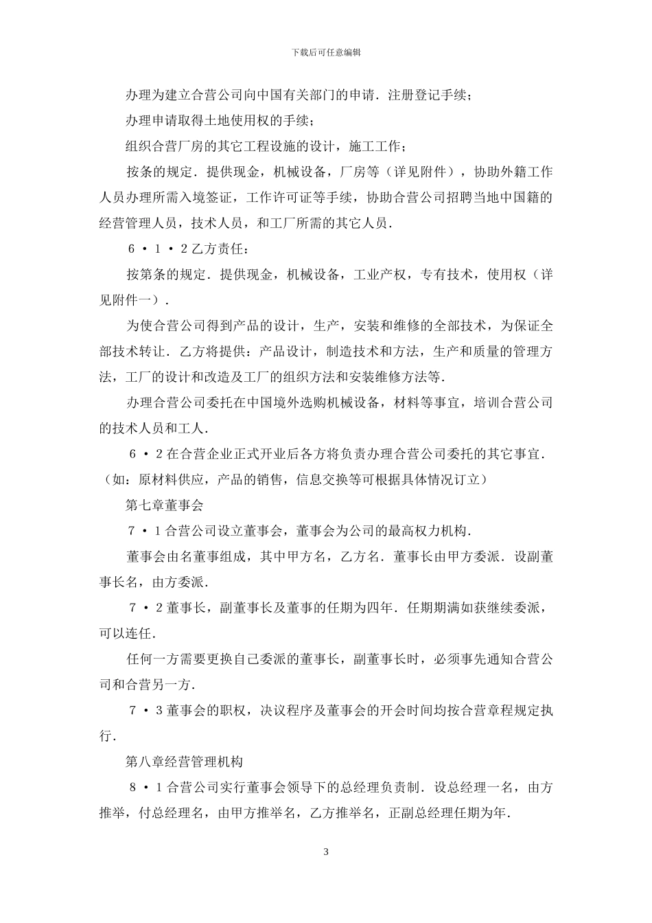 中外合资经营合同_第3页
