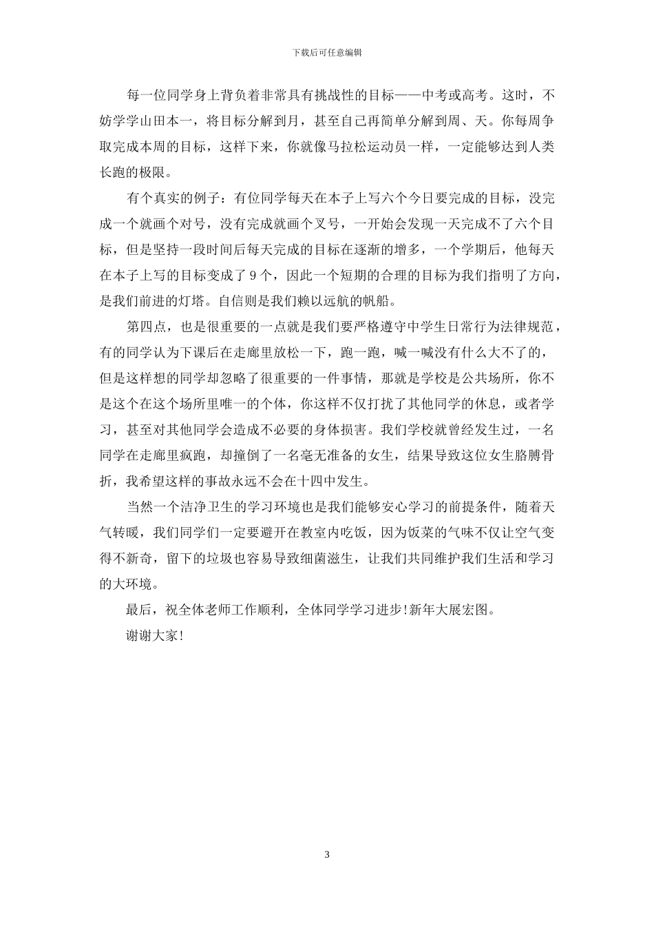 中学上学期期末考试总结暨表彰大会领导发言稿_第3页