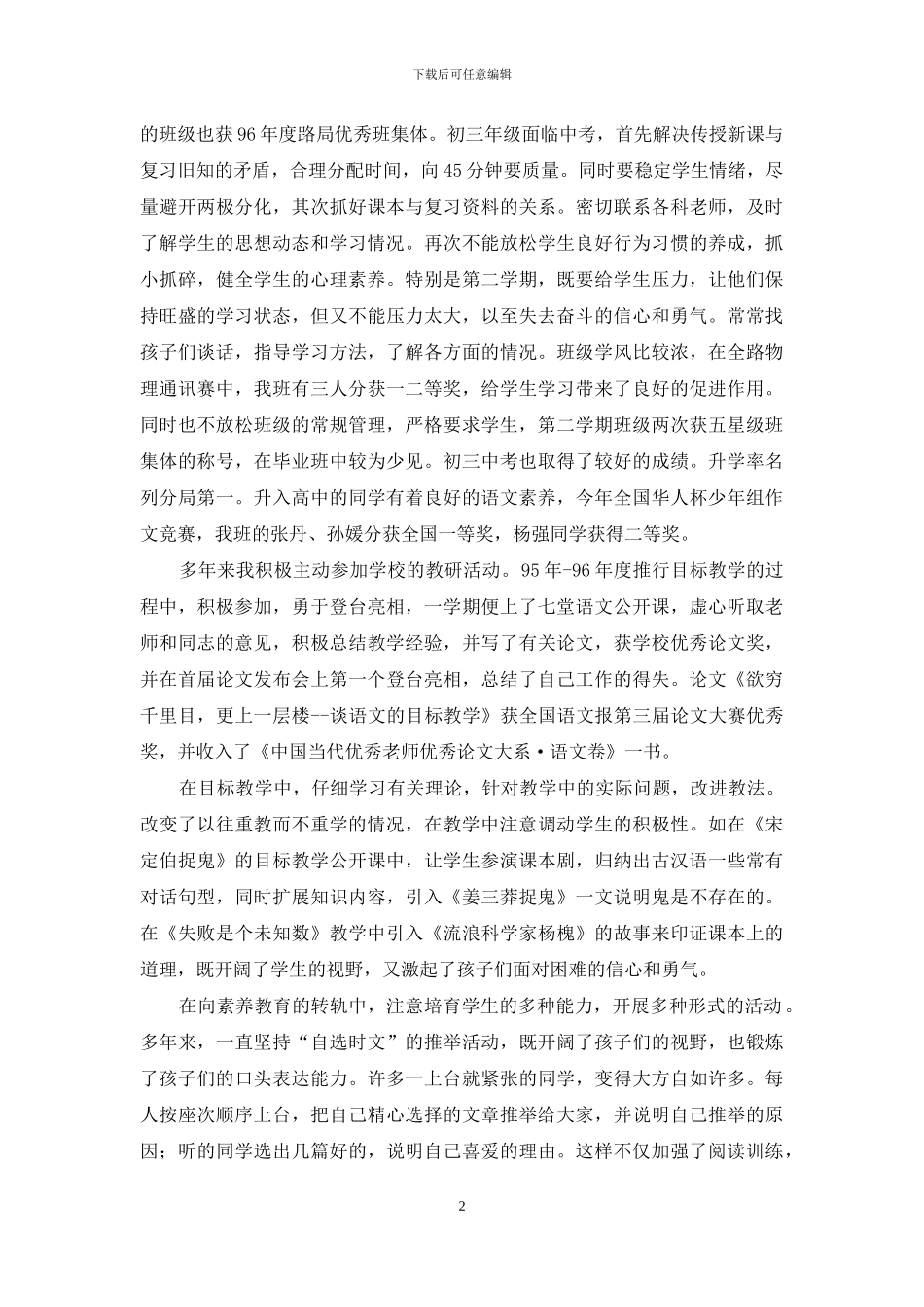 中学一级教师述职3分钟_第2页