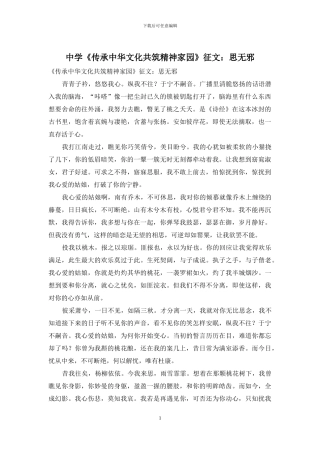 中学《传承中华文化共筑精神家园》征文：思无邪