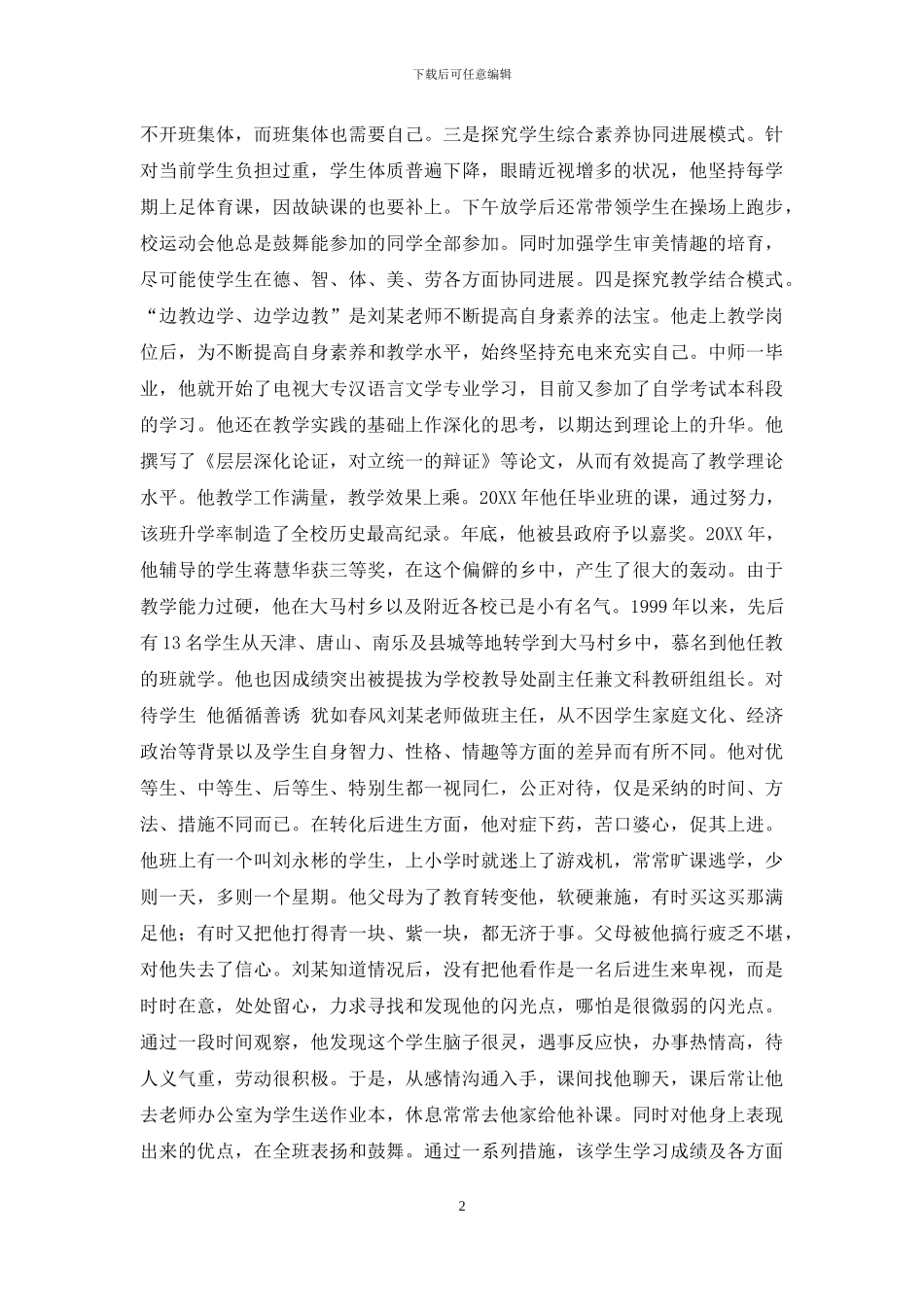 中学优秀教师事迹_第2页