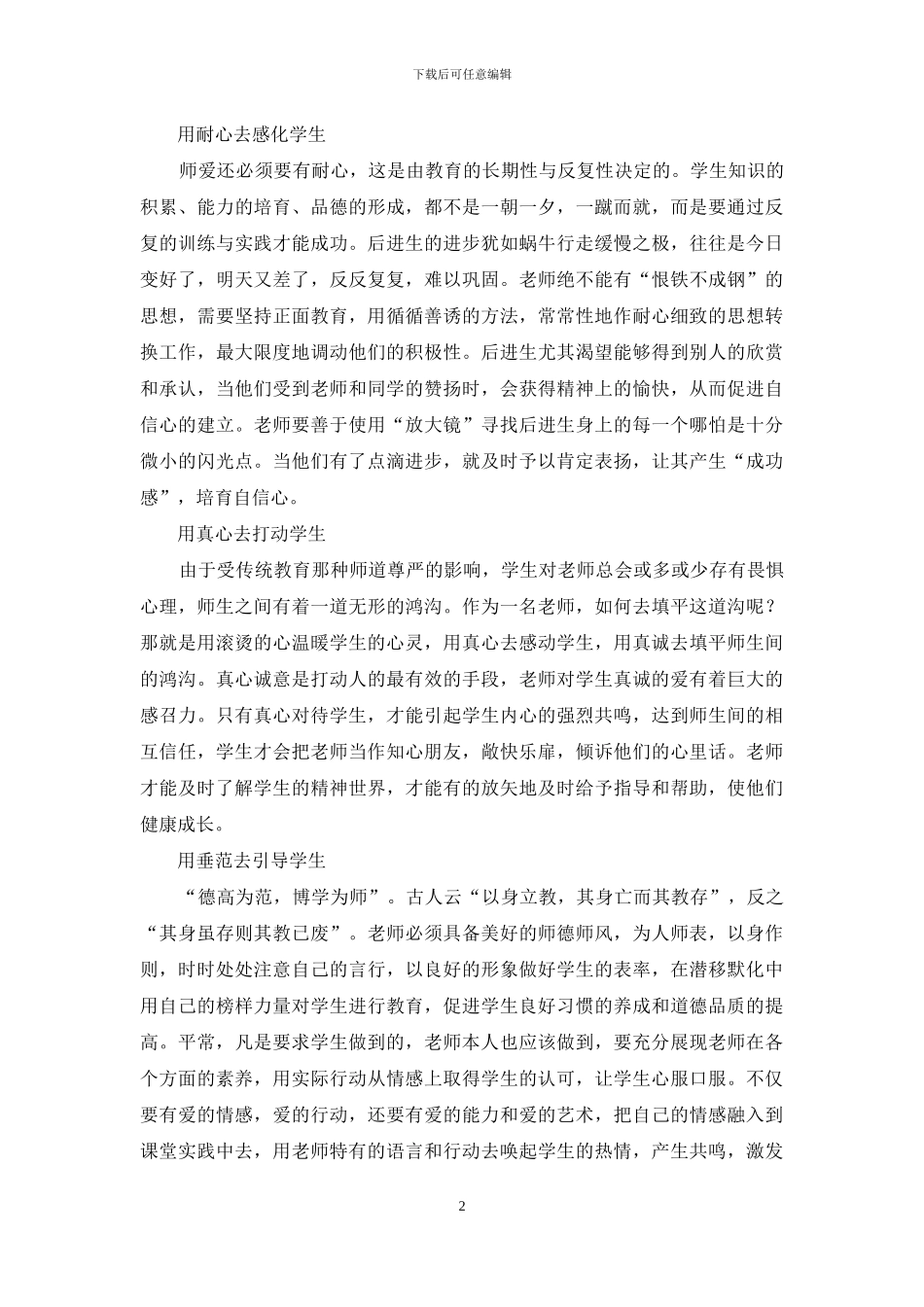 中学优秀教师发言演讲稿_第2页