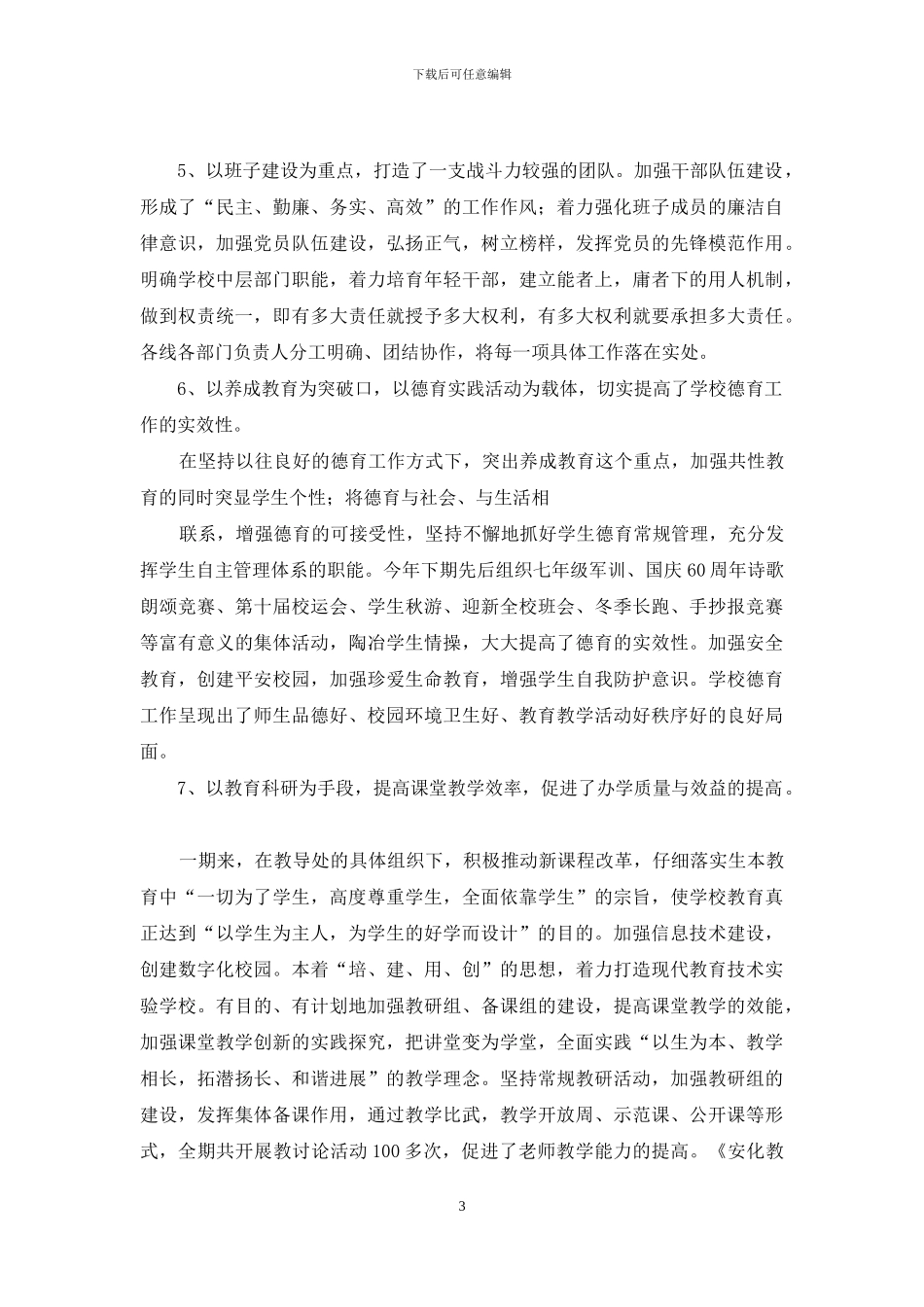 中学代理校长个人述职报告_第3页