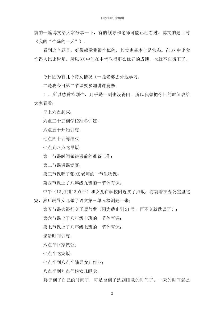 中学体育教师述职报告_第2页