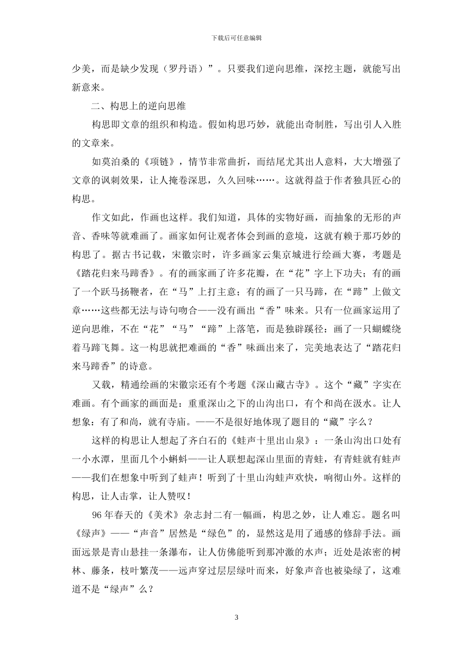 中学作文创新的途径_第3页