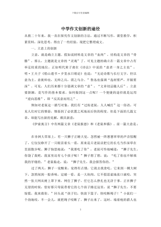 中学作文创新的途径