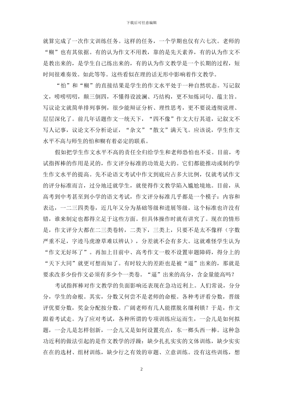 中学作文教学之怪现状_第2页