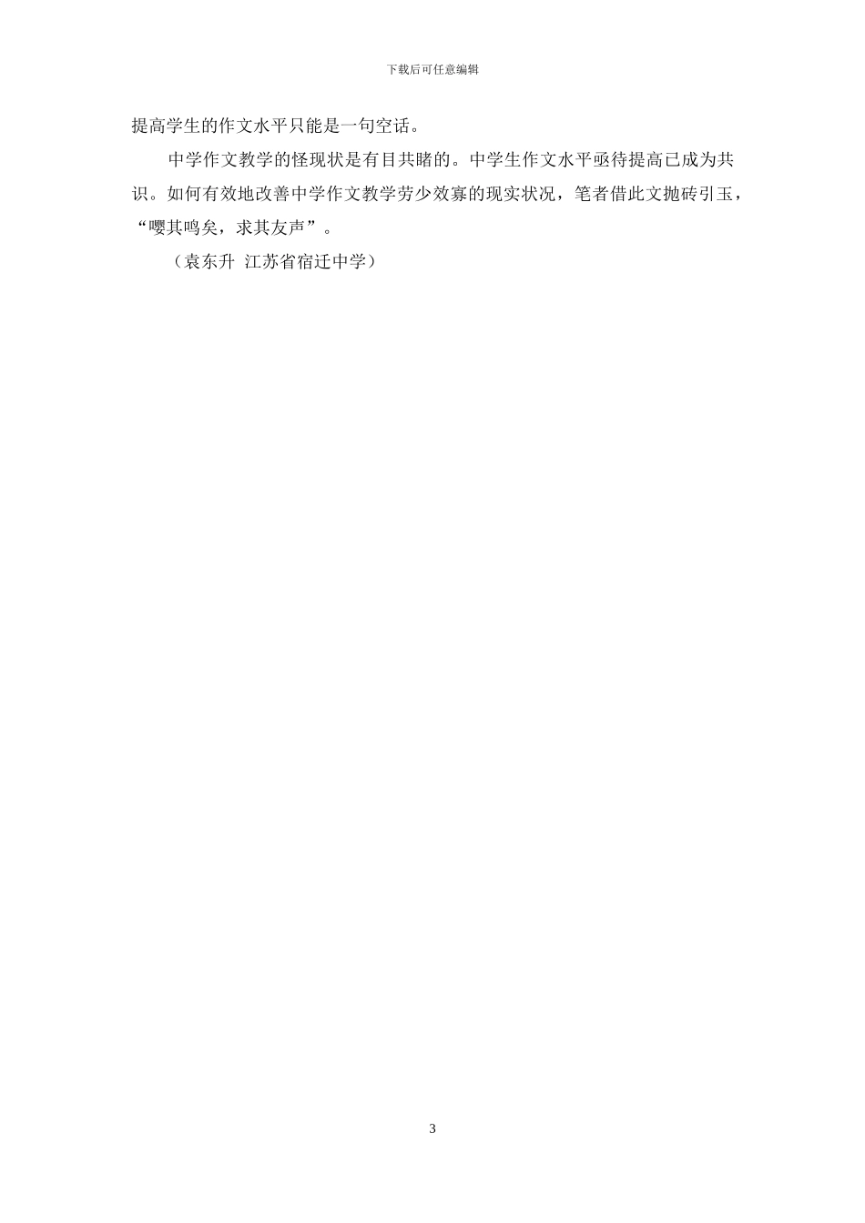 中学作文教学之怪现状_第3页