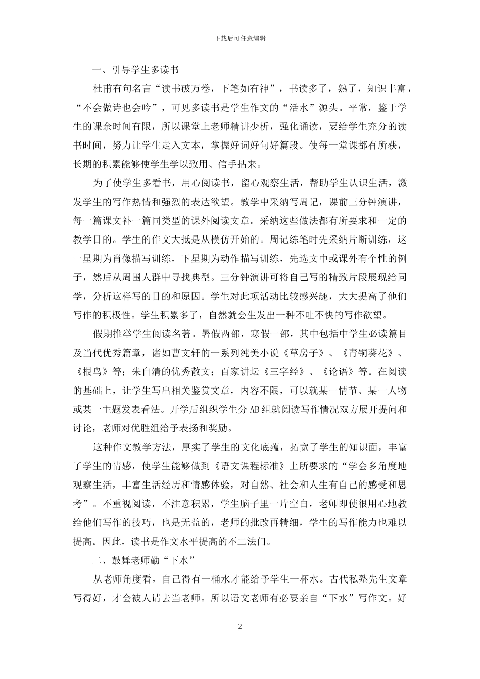 中学作文教学现状及解决策略之微探_第2页