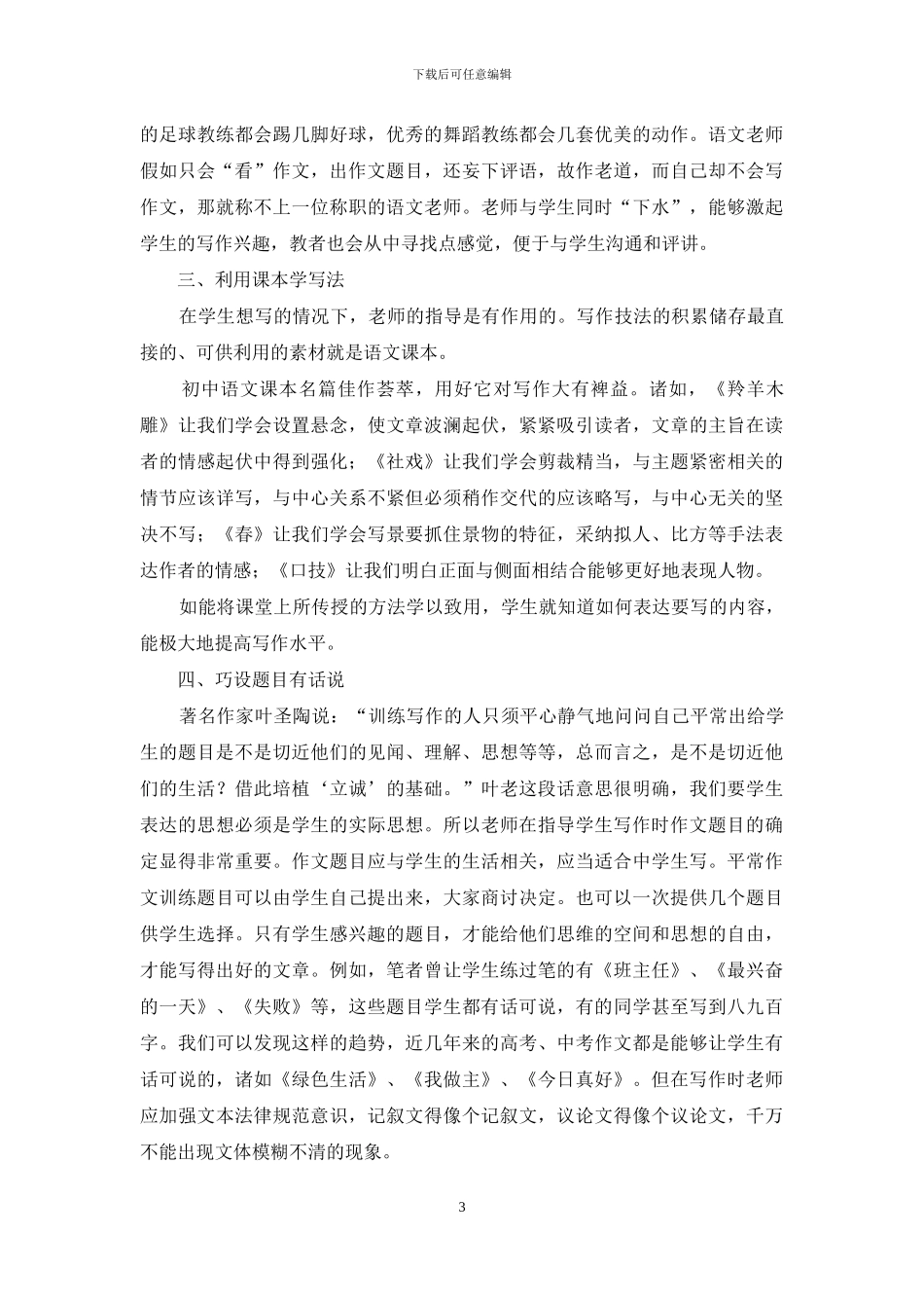 中学作文教学现状及解决策略之微探_第3页