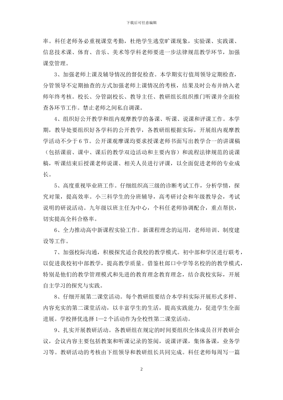 中学2024——2024学年度第二学期教学工作计划_第2页