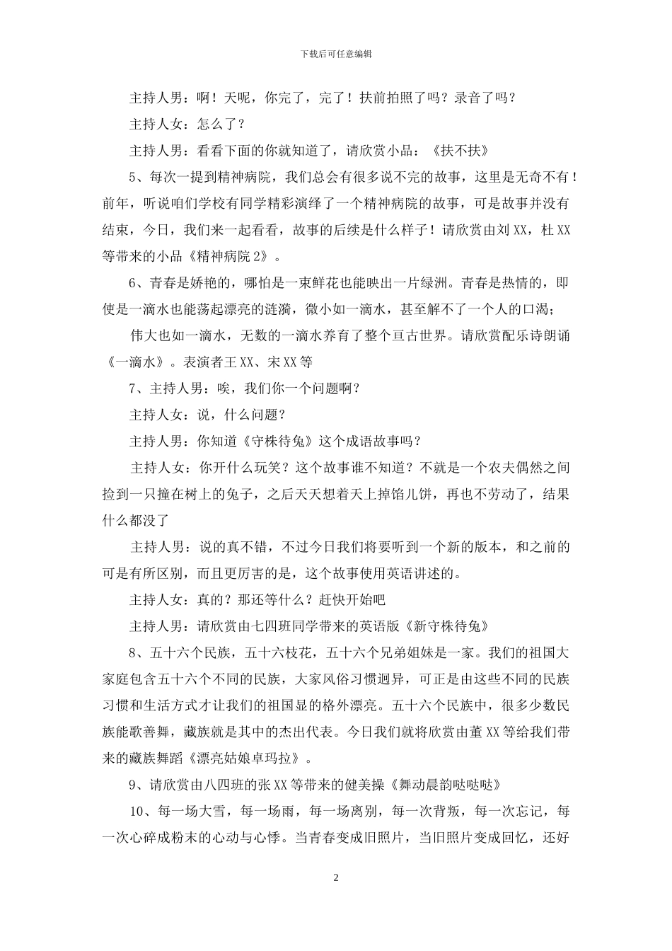 中学2024元旦汇演主持词_第2页