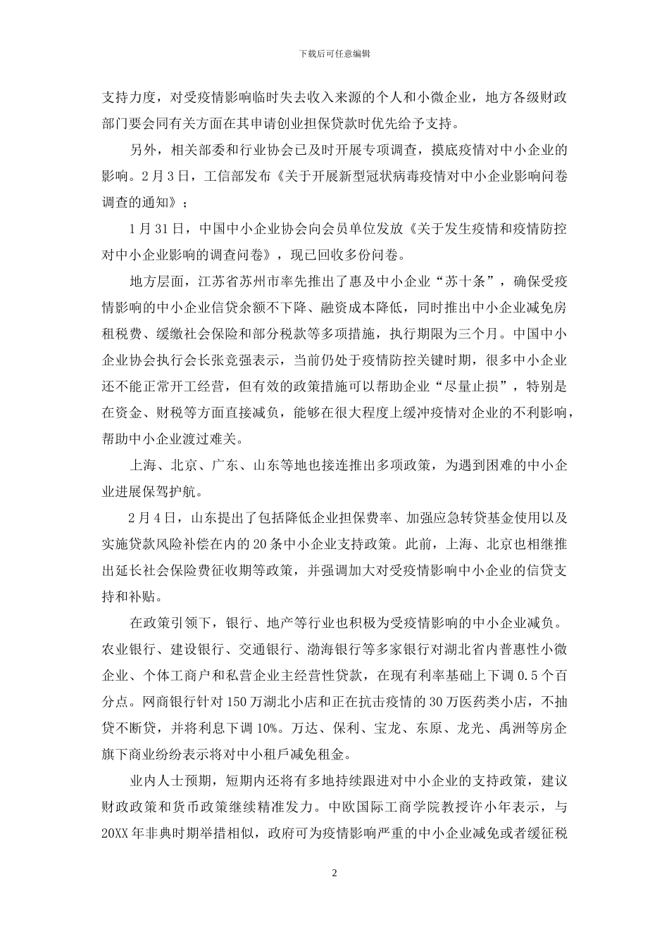 中央与地方出台政策为中小企业“减负”_第2页