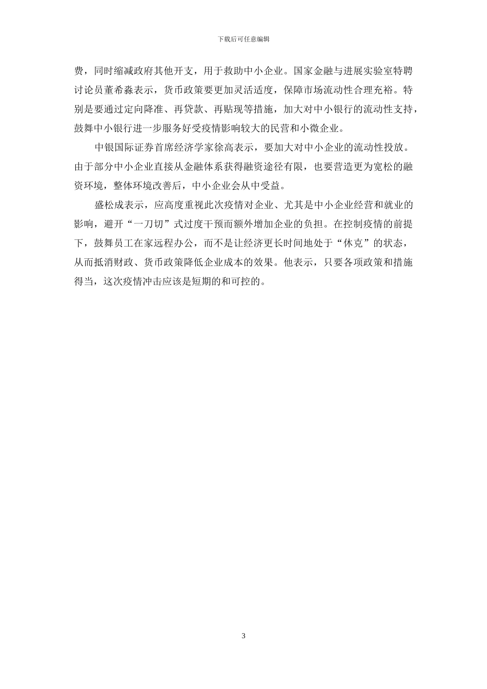 中央与地方出台政策为中小企业“减负”_第3页