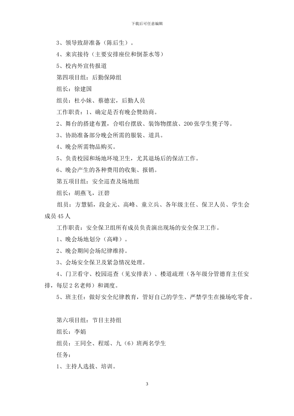 中学元旦师生联欢活动方案_第3页