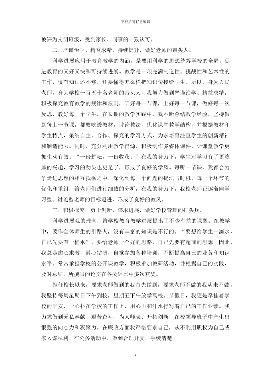 中学党支部书记、校长事迹材料_第2页